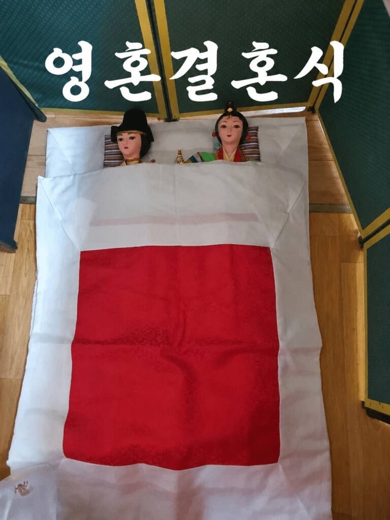 영혼결혼식(靈魂結婚式)에 대한 서술