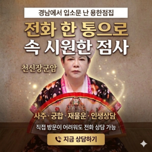 전화 신점 상담