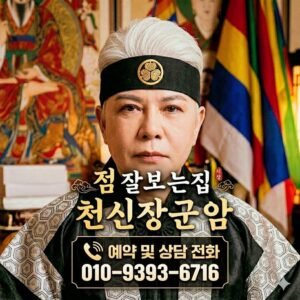 천신장군암 하단 이미지 2