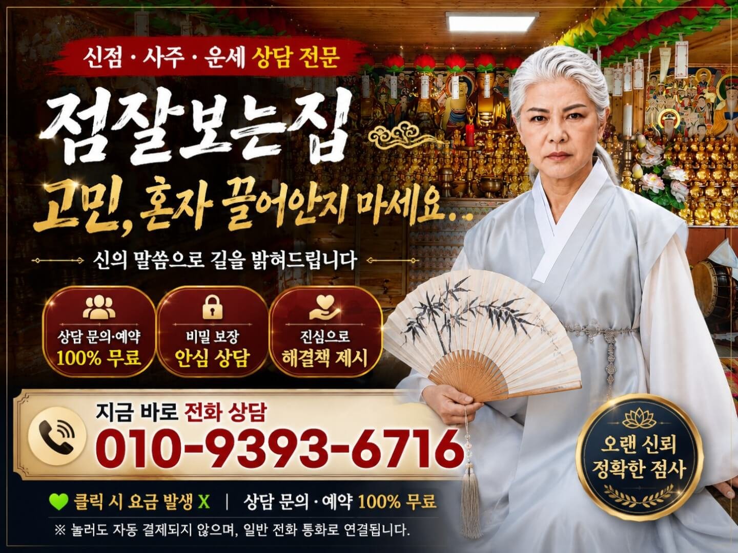 점잘보는집 천신장군암 신점 사주 운세 상담 및 천지인뉴스 연재소설 무속점사록