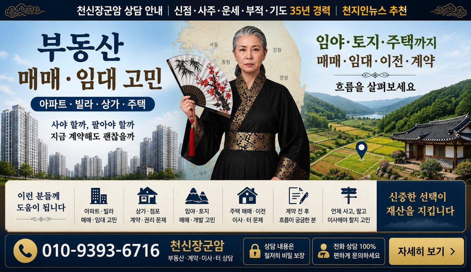 부동산 매매 임대 토지 임야 천신장군암 상담