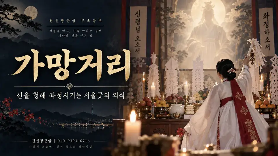 서울 가망거리와 ‘가망’이란 무엇인가